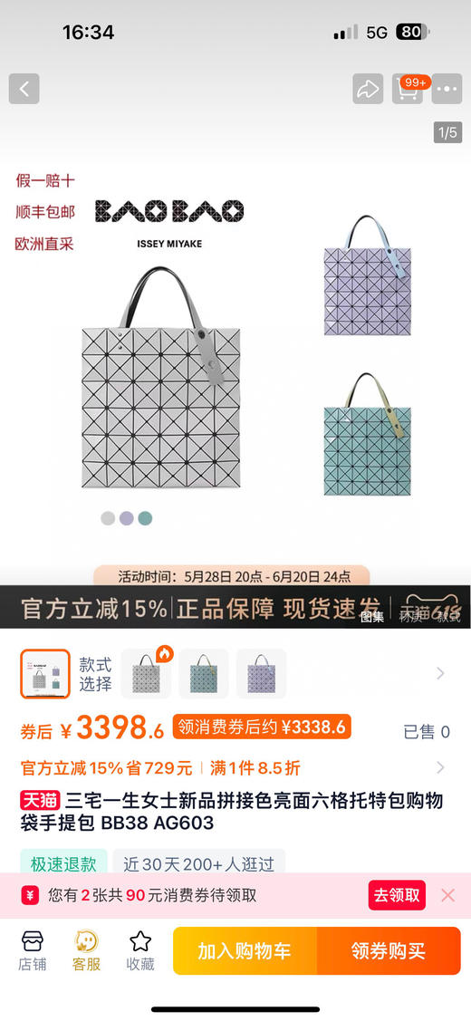 直发 三宅同款，国内还未上市的 原厂进口的材质菱格包 商品图2