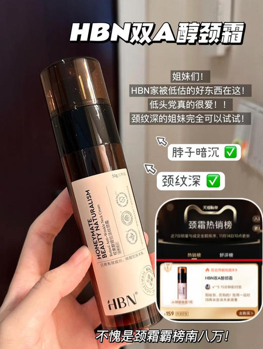 冲冲冲🔥大牛货‼️HBN双a视黄醇颈霜来了‼️一道颈纹老十岁‼️‼️‼️ 商品图3