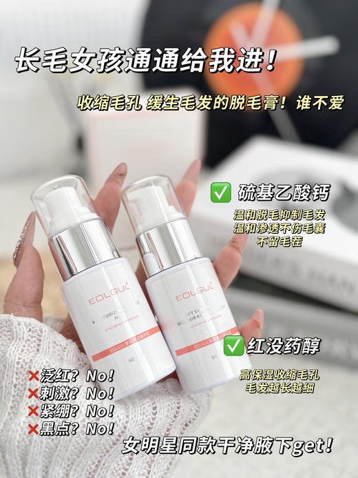 🔥脱毛界的"橡皮擦"✨网红博主浴室必备神器❗拒做“带刺玫瑰”🌹  【EOLGUL柔肤美肌脱毛膏】 商品图4