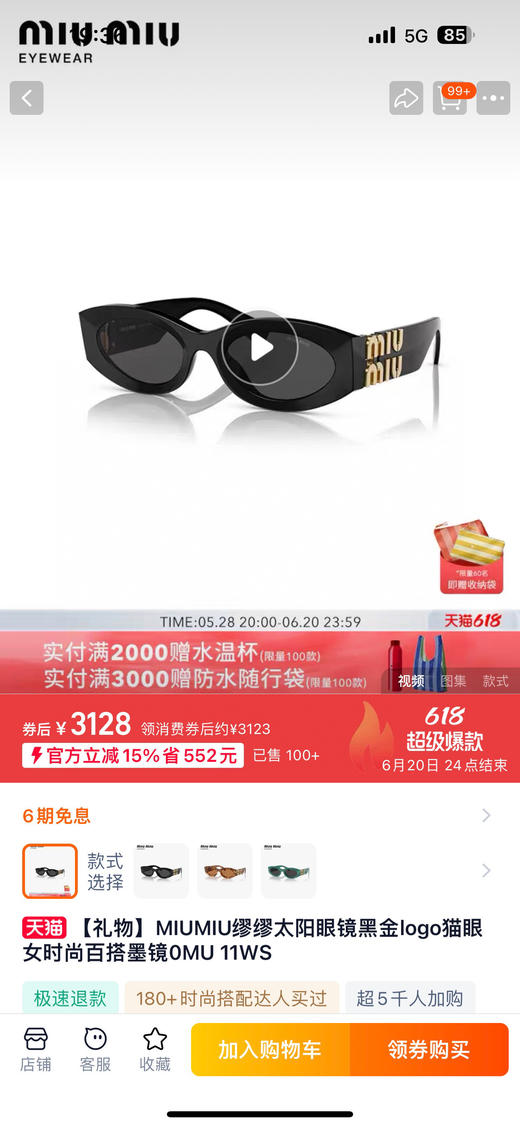 直发 原厂清货 进口意大利材质 谬谬墨镜 门当家花旦防晒太阳镜 商品图1