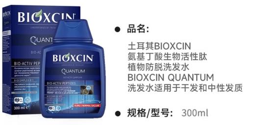 ✨【bioxcin土耳其洗发水】  发量收不住了🤭掉头发的都去试😆 商品图3