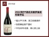 法国2022年勃艮第PP酒庄沃恩罗曼尼村级黑皮诺干红/默尔索利穆赞单一园霞多丽干白/罗纳河谷孔得里约维欧尼干白 商品缩略图1