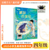 25年暑期四年级 我们光芒万丈 土拨鼠给闪电写信 重返白垩纪 少年当追中国星 独一无二 爱德华的 神奇的昆虫 丛林故事 商品缩略图2