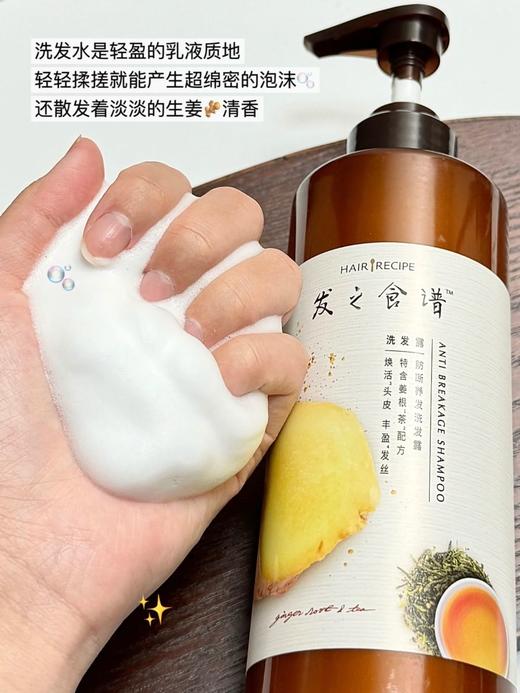 发之食谱生姜根茶防断洗发水头露膏控油蓬松滋养头皮干枯毛躁芳香 商品图2