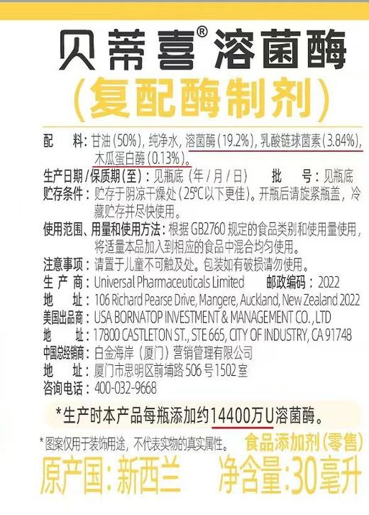 ² 【小象新西兰进口“小黄瓶”复合溶菌酶】每瓶含1.44亿溶菌酶 另添加乳酸链球菌素+木瓜蛋白酶 30毫升/瓶  HM02-CRMM-YS 商品图5