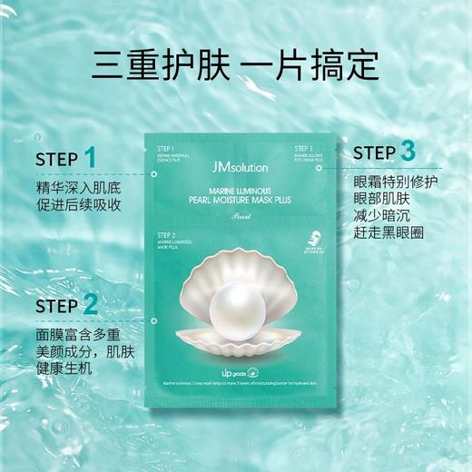 韩国JM面膜紧致保湿美白去黄气改善暗沉面膜 商品图6