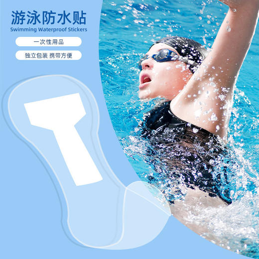 【防水无忧，专为防感染设计！】游泳贴私户游泳防护贴 游泳私护贴防水无忧贴 私密贴大号防感染专用-QQ 商品图1