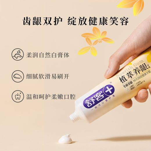 舒客120g雨露悠菊香植萃养龈牙膏 商品图1