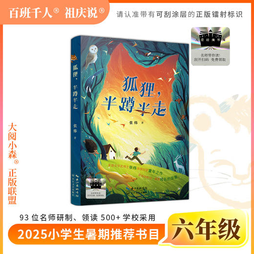 25年暑期六年级狐狸半蹲半走 每天做一件正确的事 古里古怪 草原求生 拉萨的美驼与骏马有许多窗户 豆蔻年华 磨坊之心 商品图4