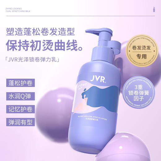 杰威尔女士卷发护发弹力乳弹力素保湿定型防毛躁蓬松自然烫头发后 商品图0