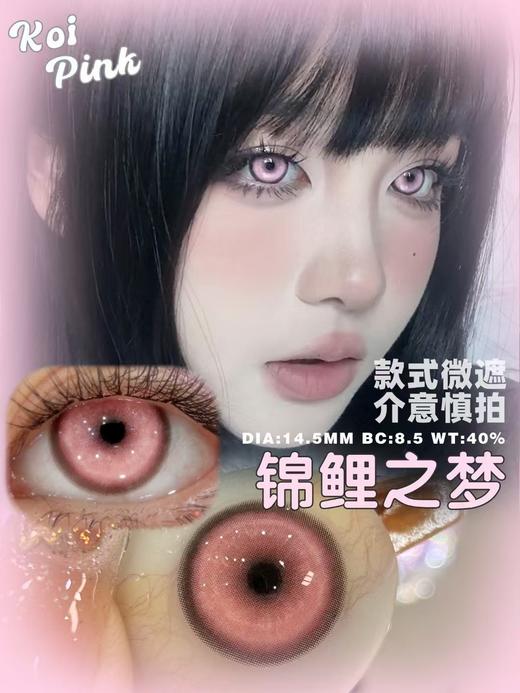 【半年抛/日抛大直径】Recolook-锦鲤系列-14.5mm【有可能会遮瞳，介意慎拍】【半年抛/日抛 0-800度 无525/575】 商品图2