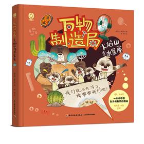 万物制造局 火焰山与冰窟窿