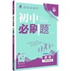 暂AK课标英语8上(人教版)/初中必刷题(无单选版) 商品缩略图0