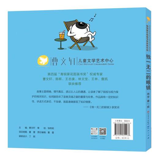 独一无二的眼镜 商品图1