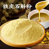 铁皮石斛营养粉 全新工艺即冲即饮 方便速食 320g/罐 商品缩略图1