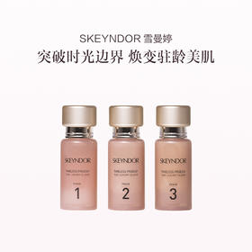 品牌直发 SKEYNDOR 雪曼婷 永恒奇迹30天密集奢护精华 3x15mL