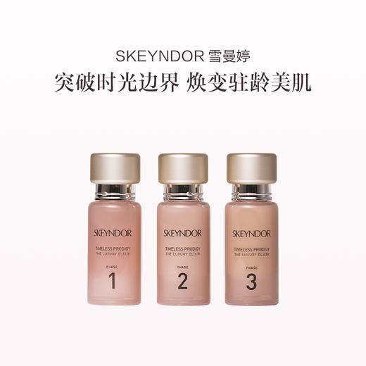 品牌直发 SKEYNDOR 雪曼婷 永恒奇迹30天密集奢护精华 3x15mL 商品图0