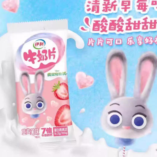 伊利奶片<32g>草莓味2片装(6907992631530) 商品图1