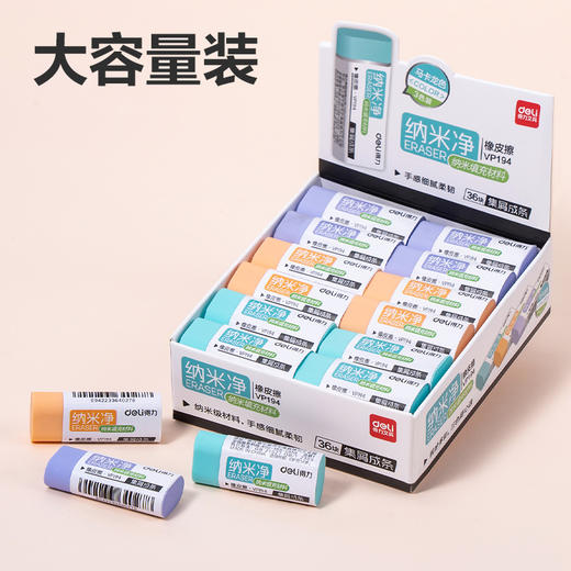 得力橡皮擦VP194纳米净小号(混) 商品图3
