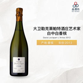 2013 David Leclapart L'Artise 大卫勒克莱帕特酒庄艺术家白中白香槟 2013