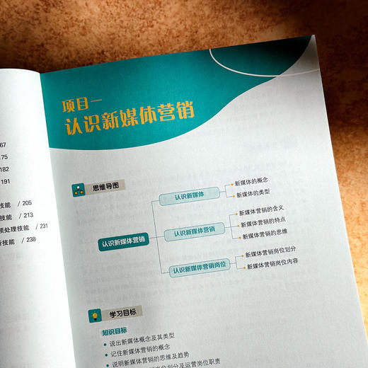 新媒体营销 职业教育财经商贸类专业教材 梅林 数字运营 商品图7