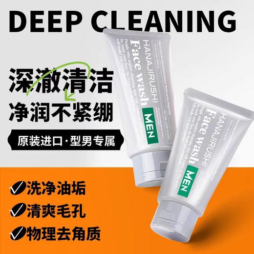花印  男士洁净保湿洗面乳130g【宝库优选】 商品图1