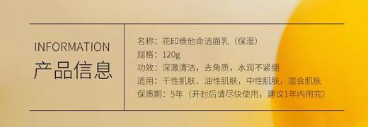 花印  维他命洁面乳（保湿）120g【宝库优选】 商品图4