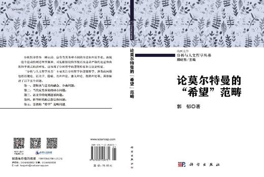 论莫尔特曼的“希望”范畴 商品图3