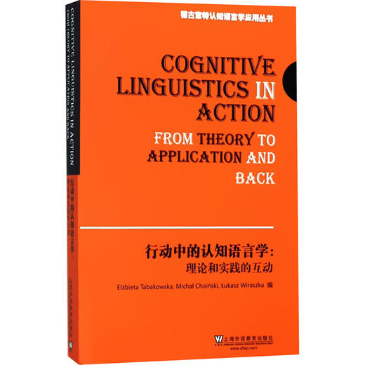 COGNITIVE LINGUISTICS IN ACTION:FROM THEORY TO APPLICATION AND BACK:理论和实践的互动 商品图0