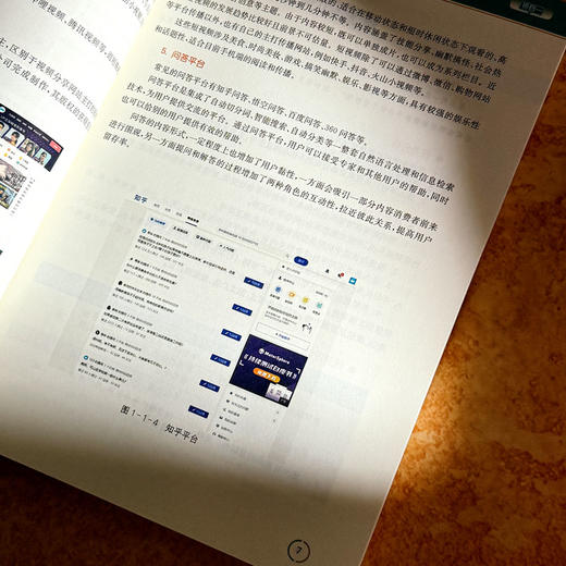 新媒体营销 职业教育财经商贸类专业教材 梅林 数字运营 商品图9