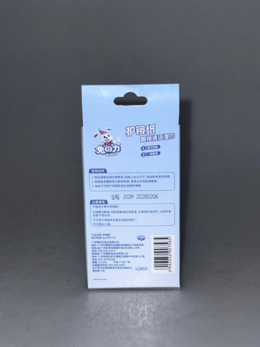 兔之力-护镜纸眼镜清洁湿巾 20p7565 商品图1