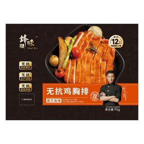 锋味派 无抗鸡胸排95g*4袋