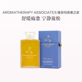 保税直发 AROMATHERAPY ASSOCIATES 雅容玛香薰之家 晚间舒缓沐浴油 100mL