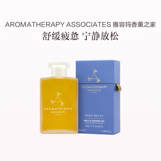 保税直发 AROMATHERAPY ASSOCIATES 雅容玛香薰之家 晚间舒缓沐浴油 100mL 商品图0