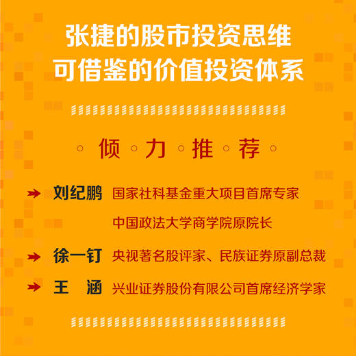 捷论股市：牛熊分界下的市场与机会 商品图2