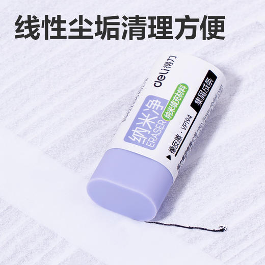 得力橡皮擦VP194纳米净小号(混) 商品图1
