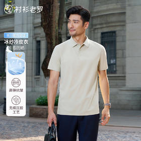 【高尔夫五号】丝倍酷全件无痕POLO衫255C0P927S[门店专款]