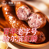 秋林里道斯食品 哈尔滨红肠80g/支 中华老字号 休闲零食猪肉肠东北特产地道小吃香肠 开袋即食 商品缩略图1