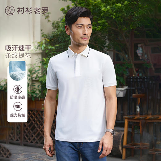 【柔感五号】撞色扁机领暗扣POLO衫255X0P930S[门店专款] 商品图0