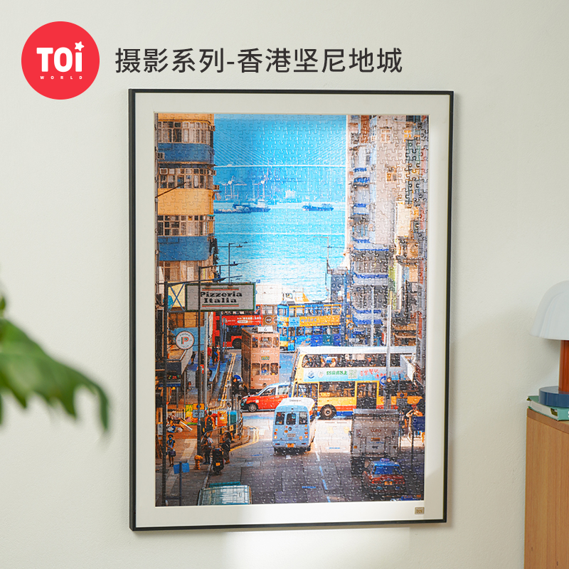 TOi图益-潮玩拼图摄影系列-香港坚尼地城-1000片-分包款