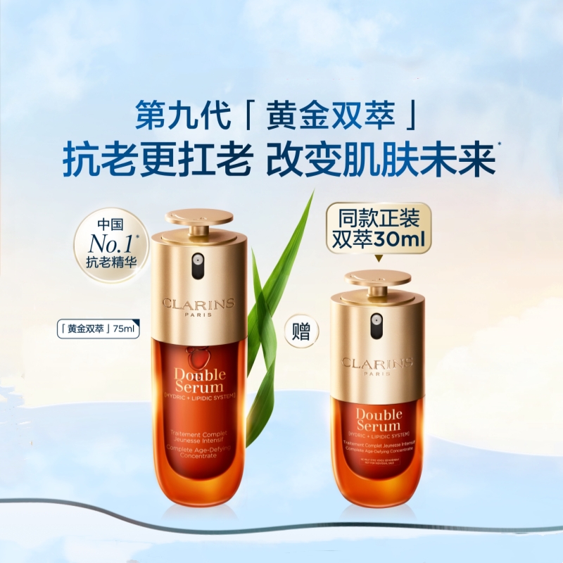 仅配送【国际妆品 线上专享】娇韵诗双萃焕活修护精华75ml赠同款第九代30ml