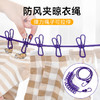 【9.9抢❗️带夹晾衣绳】防风弹力晾衣绳，弹力绳子可拉伸/两头挂钩即拆即用，室外凉晒不怕掉， 旅行便携可伸缩防风晒衣绳，12个夹晾衣架晾衣绳L 商品缩略图2