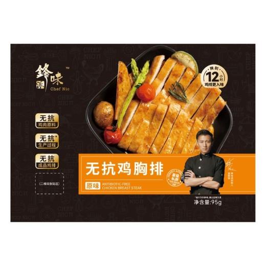 锋味派 无抗鸡胸排95g*4袋 商品图1