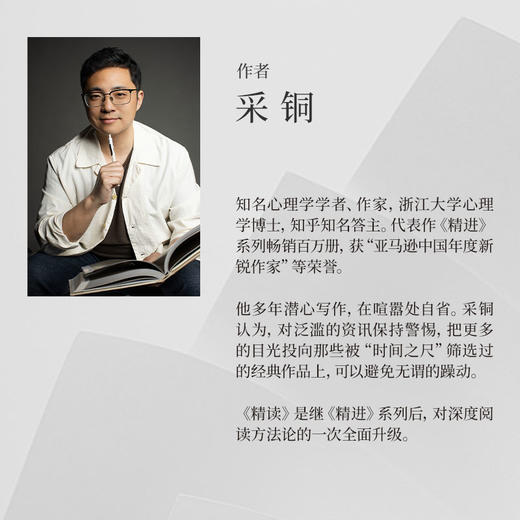 精读 《精进》作者采铜重磅新作 助你掌握AI不具备的精读能力 商品图3