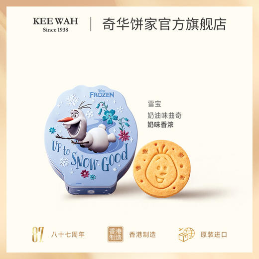 【迪士尼雪宝奶油曲奇礼盒】奇华奶油曲奇休闲零食伴手礼生日礼物 商品图4