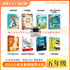 25年暑期五年级 逆袭男孩 万物皆美 童话边城 院士爷爷给孩子讲深海 1938回答2026 名家笔下的老北京 烂泥怪 狼王洛波 商品缩略图0