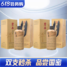 【618双支秒杀】碧春 品评级 酱香型 53度 500ml*2
