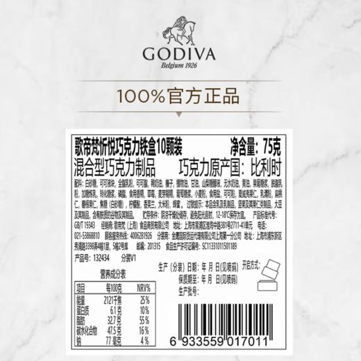 歌帝梵忻悦蛋糕形巧克力礼盒10颗75g 商品图2