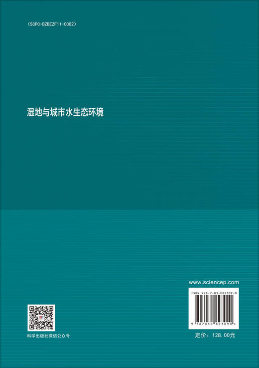 湿地与城市水生态环境 商品图1