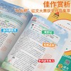 状元语文笔记同步作文小学三四五六年级上册下册语文人教版状元成才路范文大全优秀作文 商品缩略图3